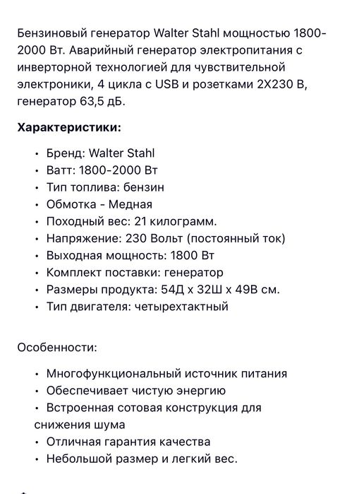 Продам генератор WALTER STAHL