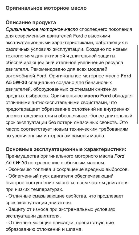 Масло FORD Motorcraft A5 5W-30