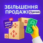 Продвижение Prom ua Пром юа | Просування Пром Prom ua | Консультація