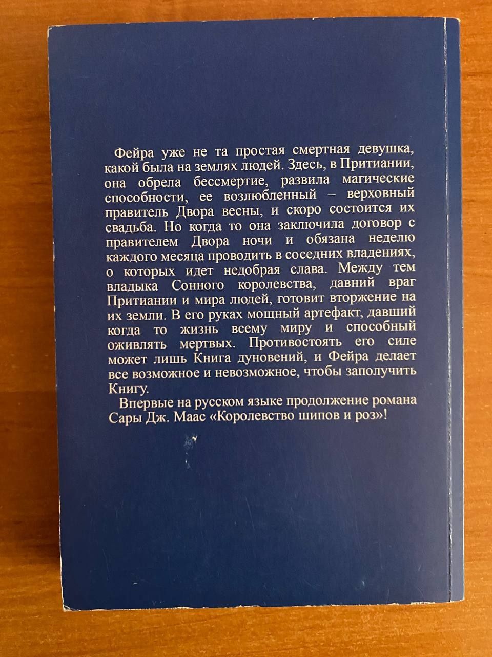 Книга "Королевство гнева и тумана"