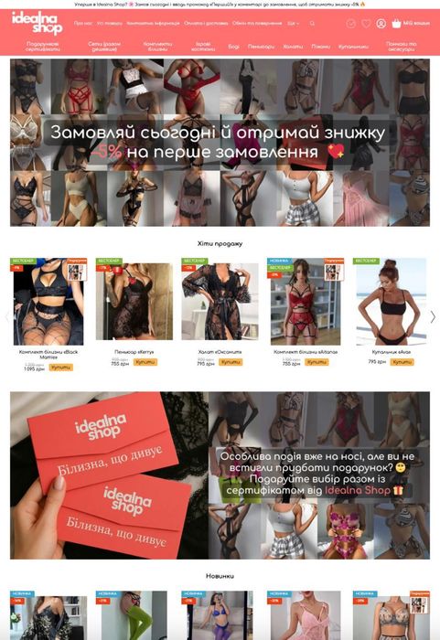 Магазин жіночої білизни (сайт + бізнес-процес)