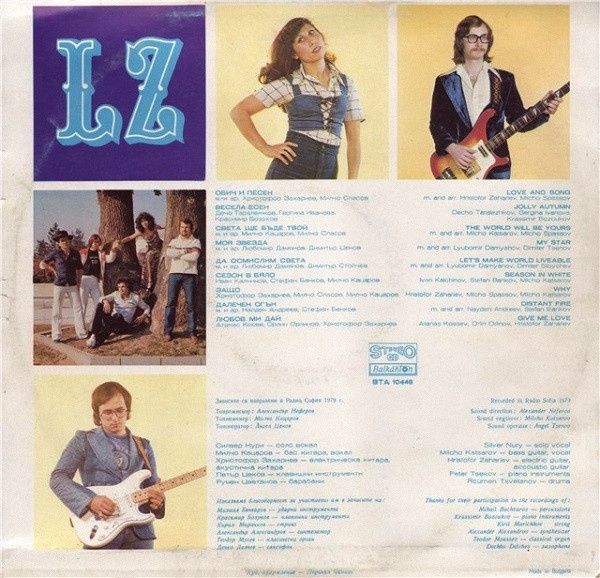 LZ ‎– 1979 - Обич И Песен = Love And Song / виниловая пластинка