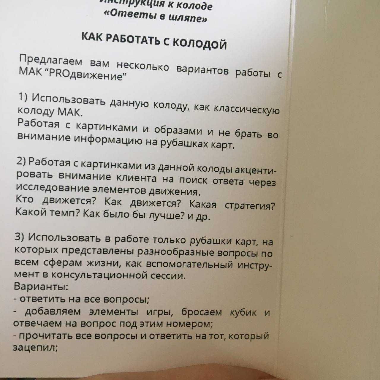 Метафорические ассоциативные карты PRO движение Автор: Татьяна Лемешко