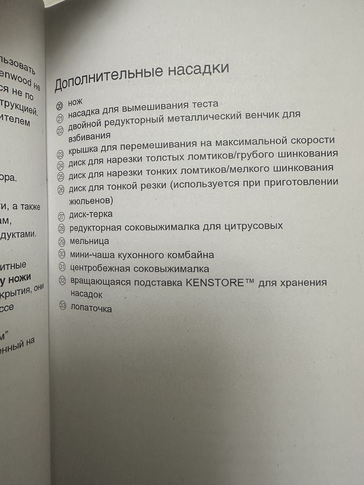 NEW Кухонный комбаи Kenwood