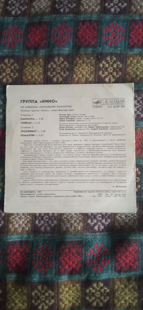 Коллекция виниловых пластинок группы "КИНО",всё новые,.