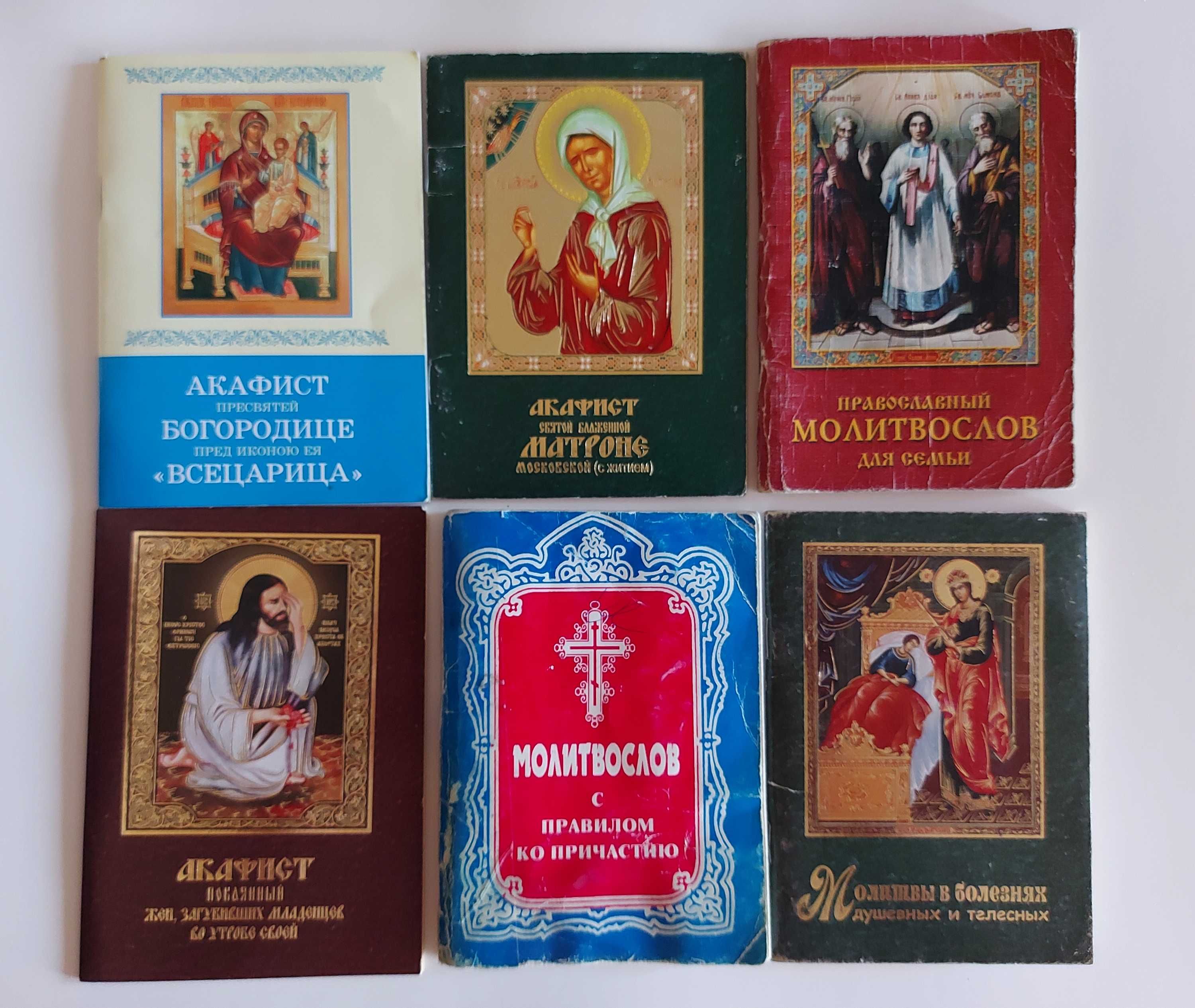 Акафист. Молитвослов .Н.Чудотворец.Библия. Євангелія