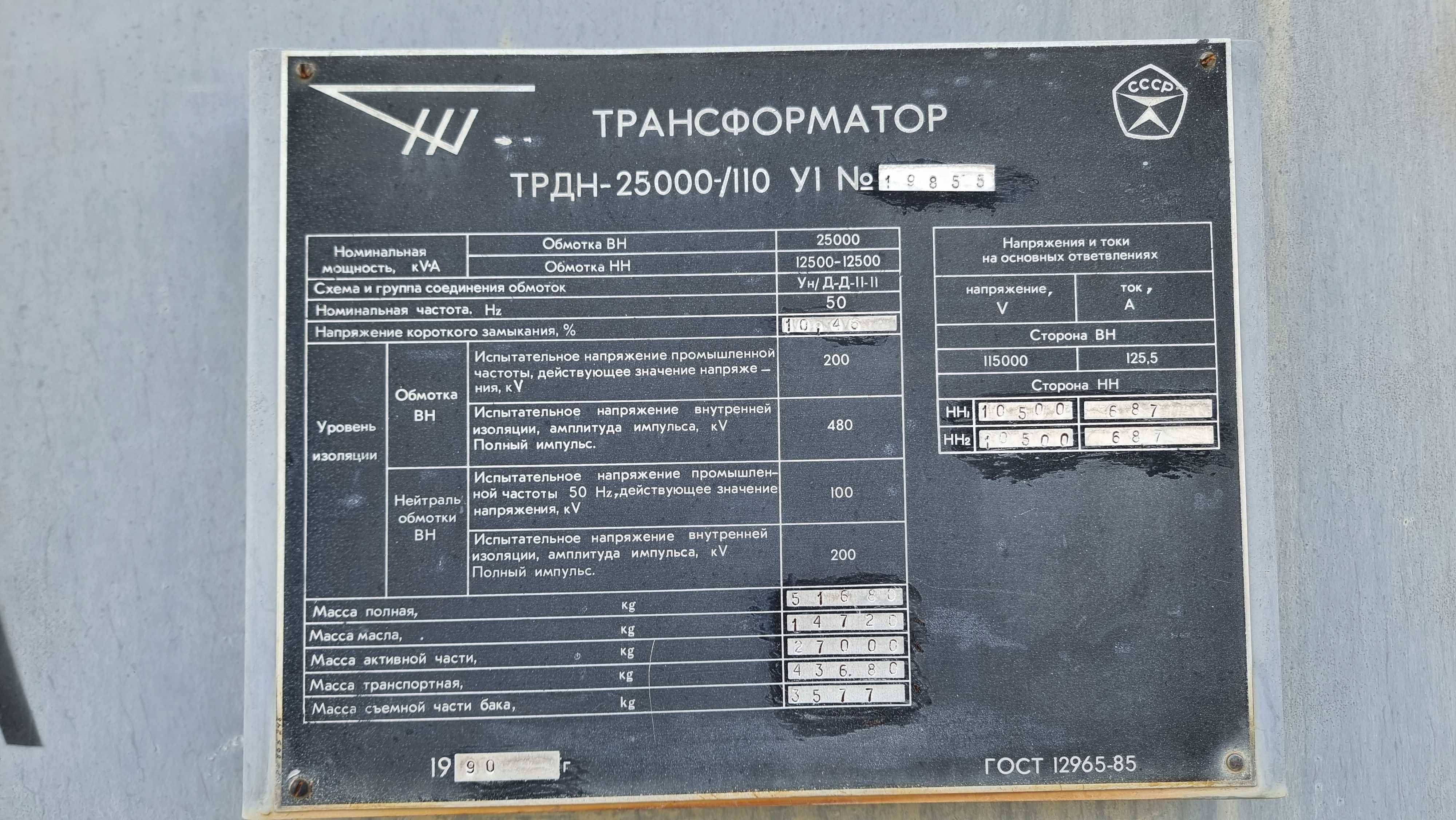 Обладнання підстанції (Трансформатор ТРДН-25000/110/10/10)