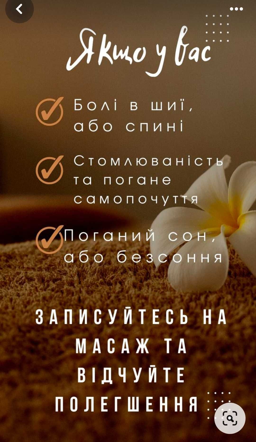 Розробляючий масаж Львів