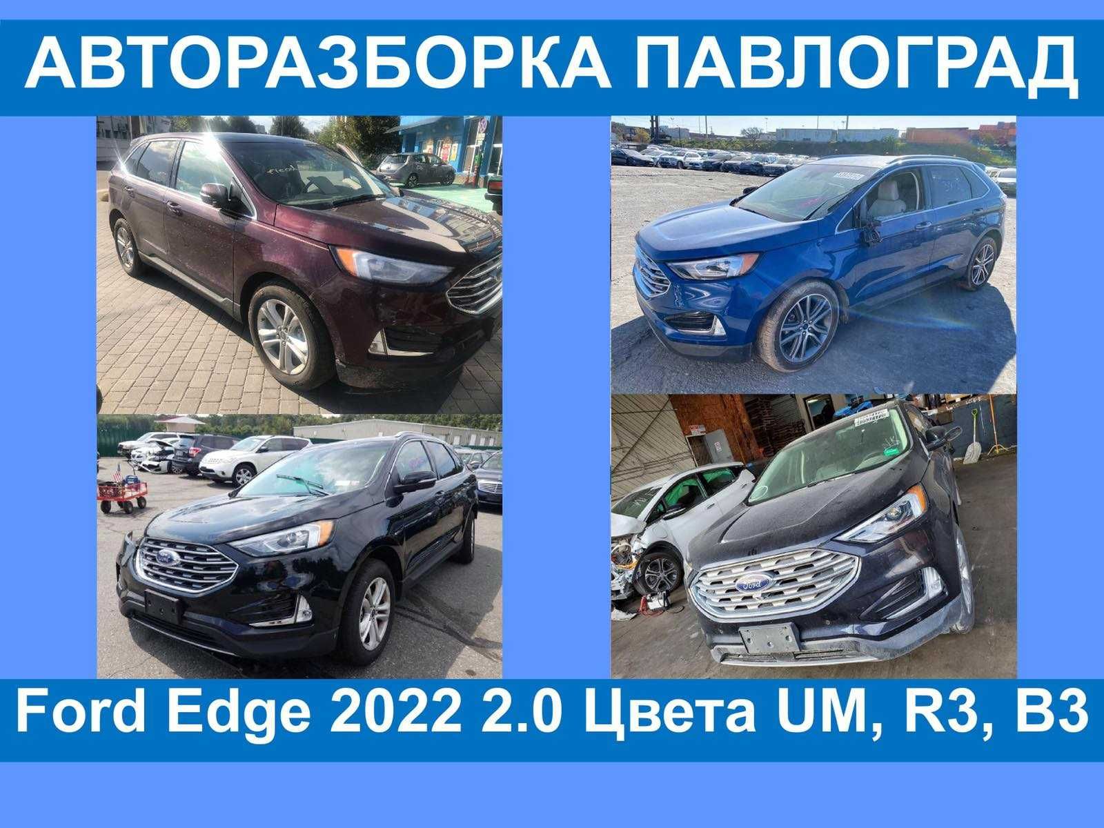Разборка эдж Ford edge рейка акпп редуктор жалюзи четверть рычаг салон