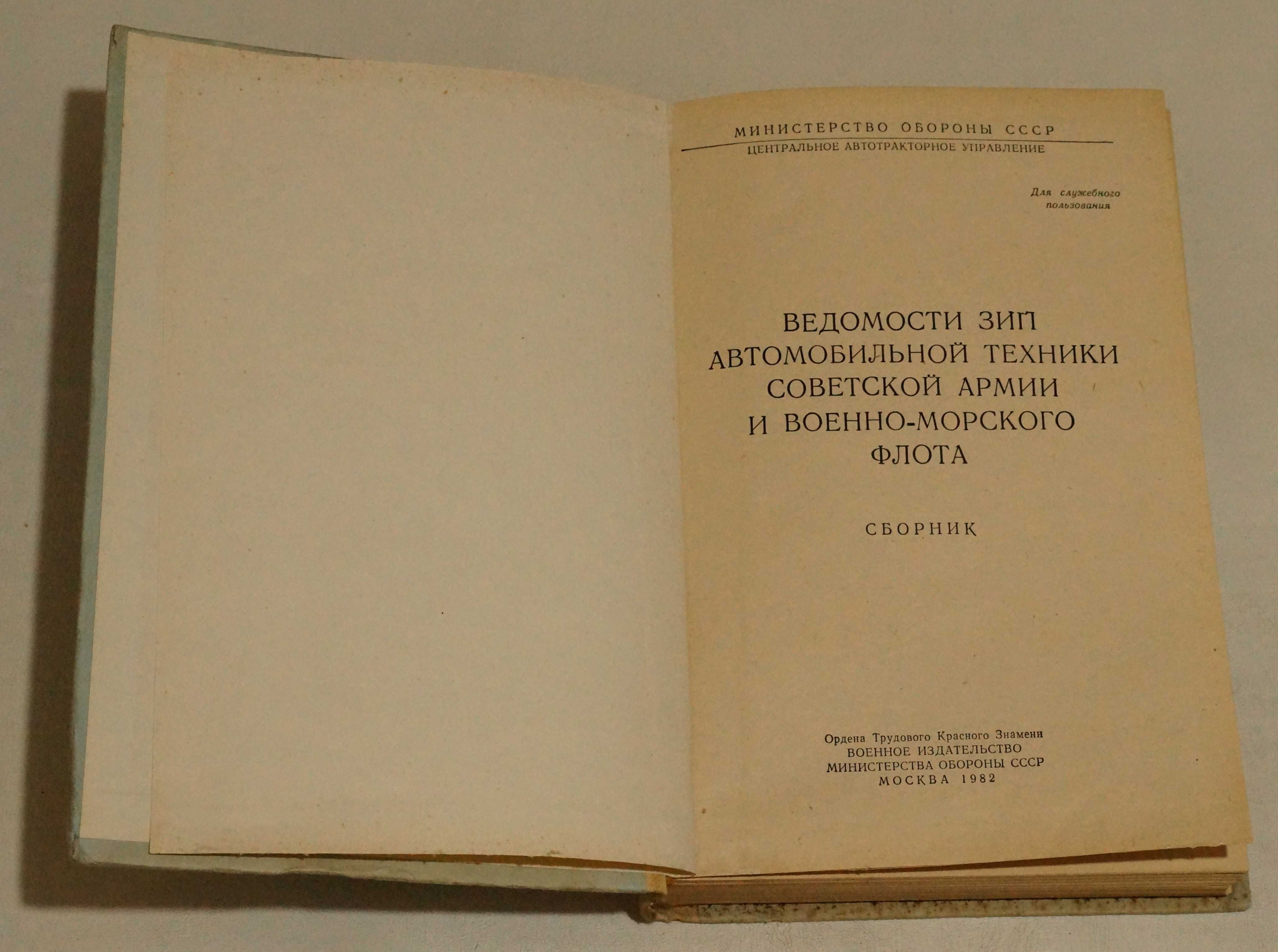 Военная техника книга комплектация ЗИП ретро СССР