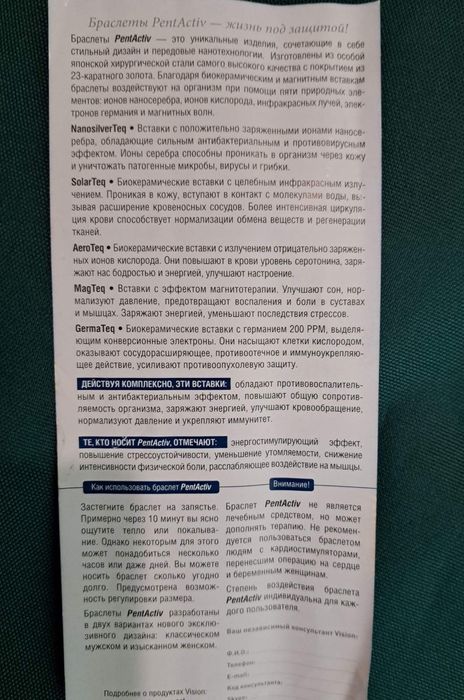 Браслет лікувальний  PentActiv від Vision