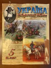 Атлас Історія України, 5 клас.