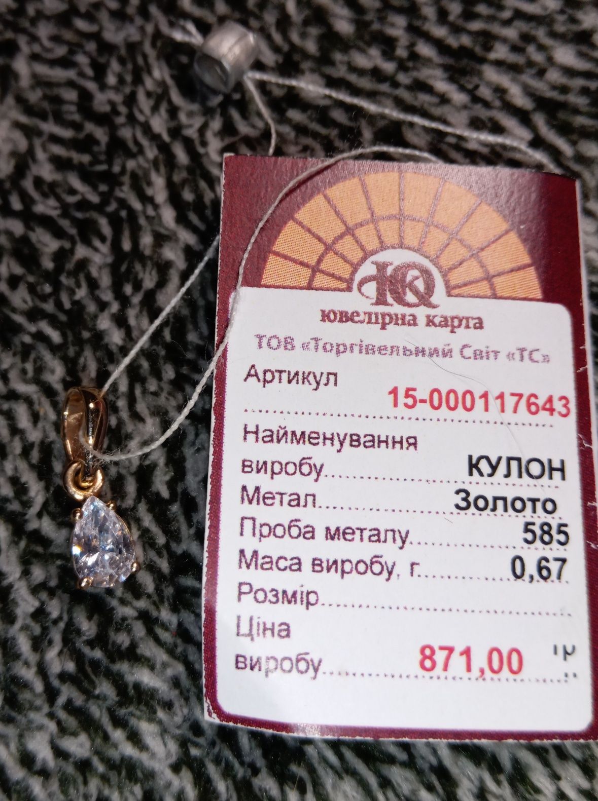 Продам новий золотий кулон