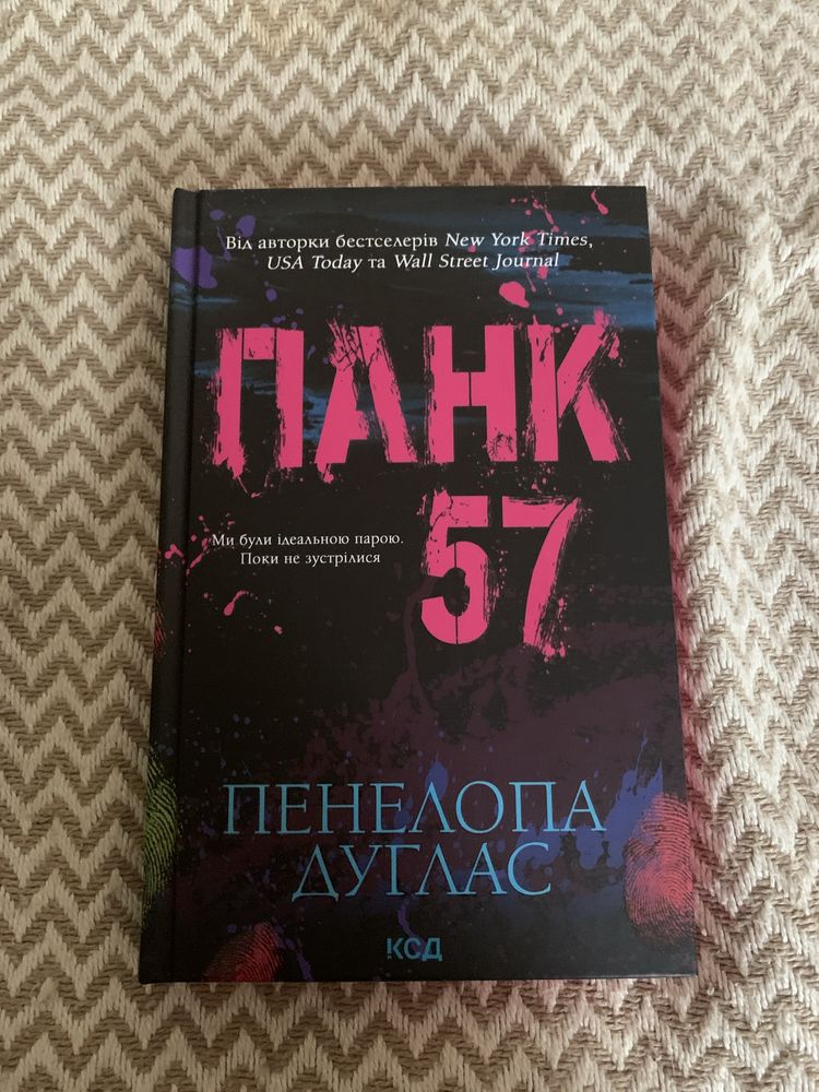Книга «Панк 57» Пенелопи Дуглас