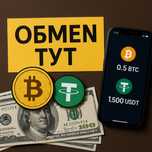 Куплю USDT/BTC/ETH. Обналичу Юсдт / бтс / эфир