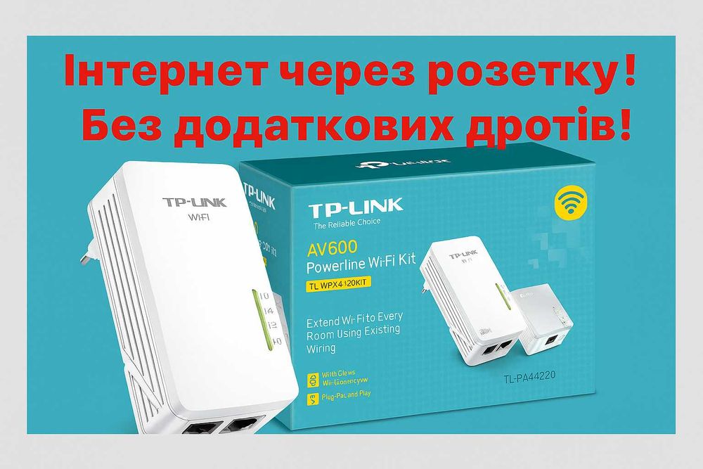 Збільши зону покриття інтернету через електричну розетку TP-Link AV600