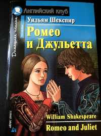 Ромео и джульетта / Romeo and Juliet - адаптація