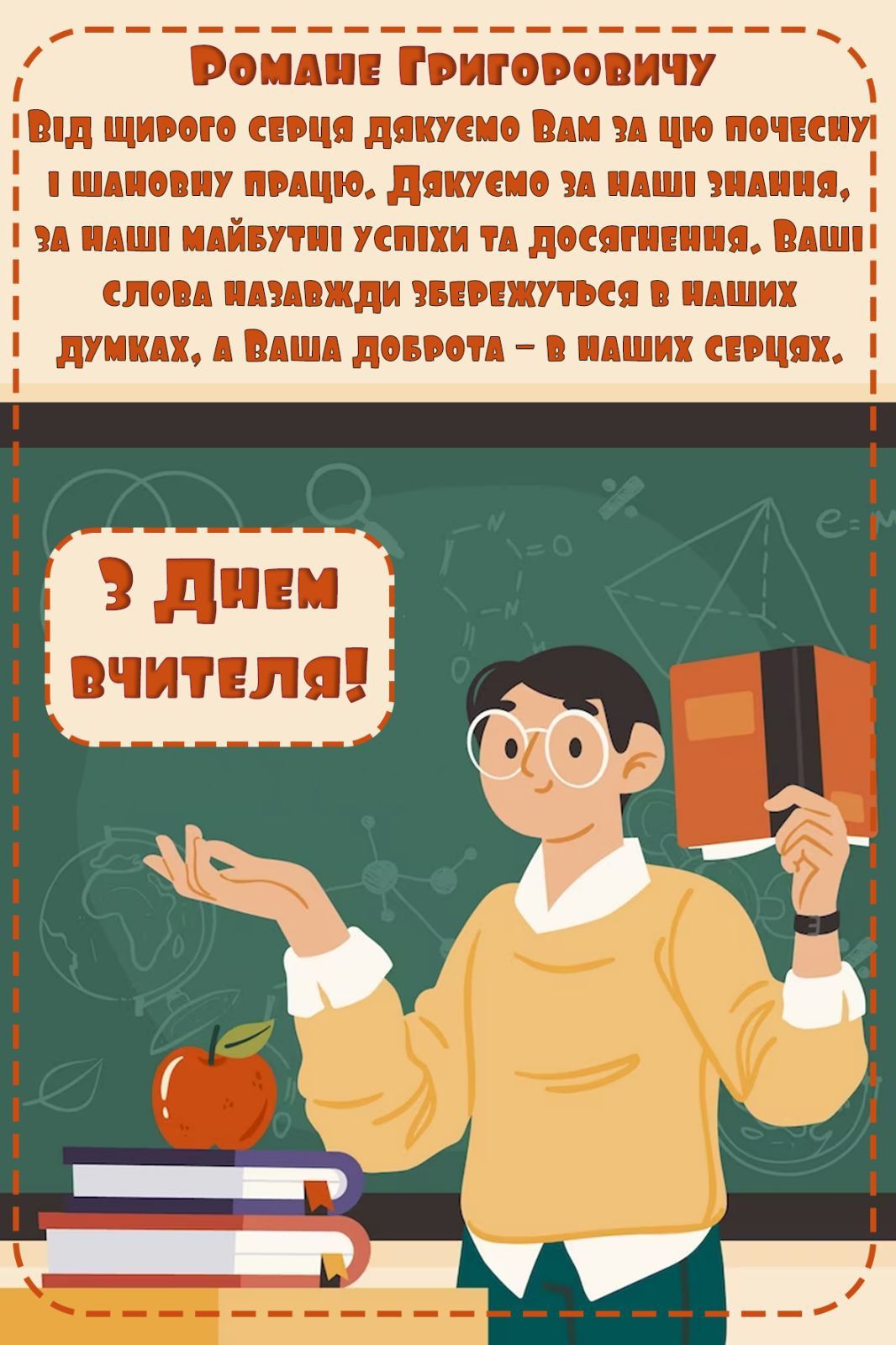 Подарунок до дня вчителя вихователя диплом