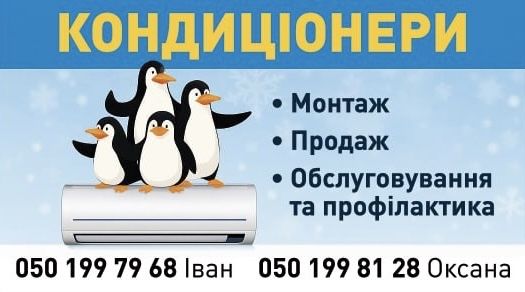 Встановлення кондиціонерів