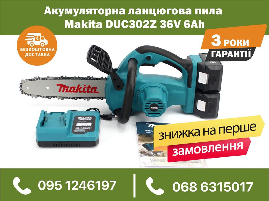 Аккумуляторная цепная пила Makita DUC302Z 36V 6Ah Длина шины 25см