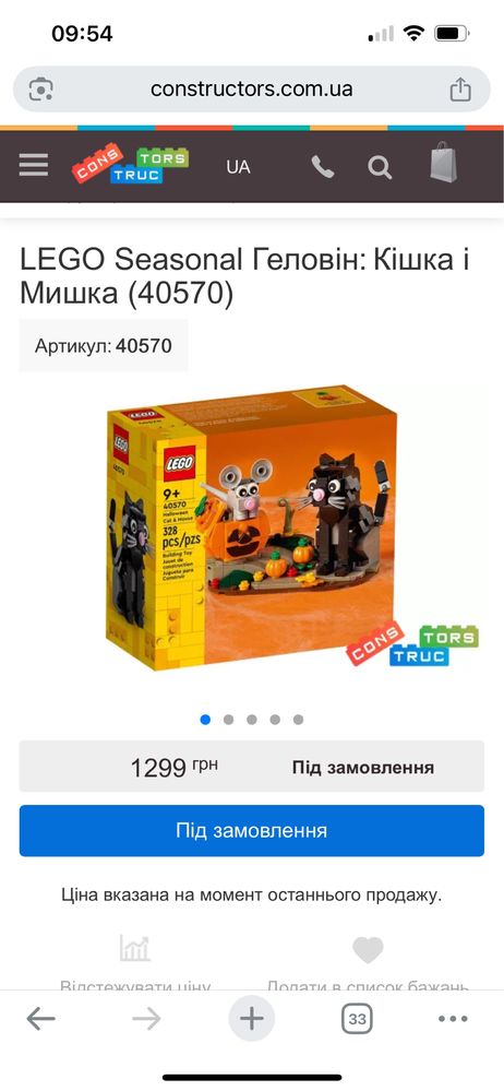 LEGO  Кішка і Мишка (40570)