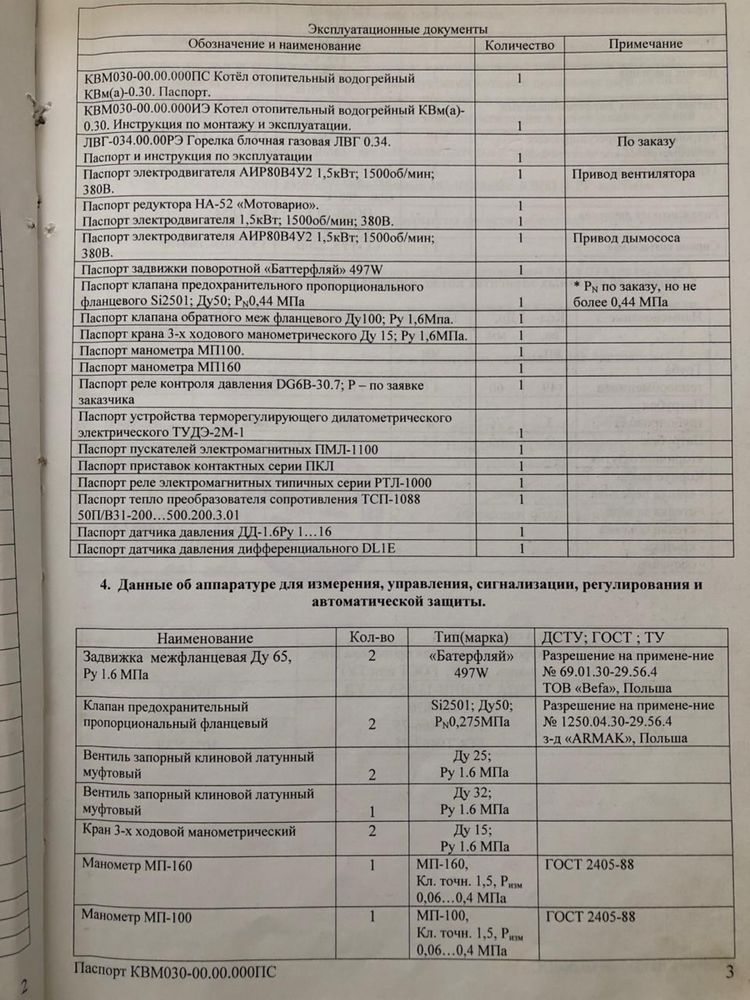 Котел Крігер 300 кВт б/у , ціна ДОГОВІРНА