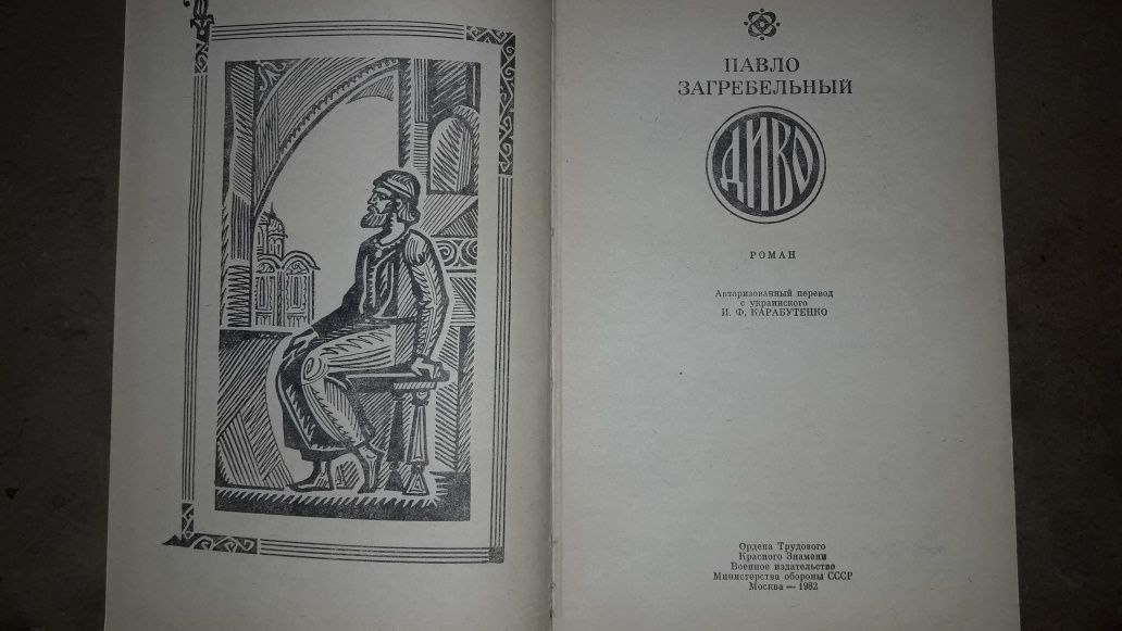 Тарас Шевченко 1955 Остап Вишня книги Военного издательства