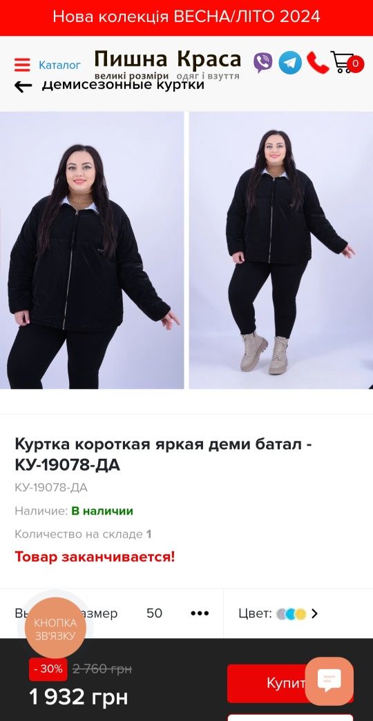 Куртка демисезонная большого размера