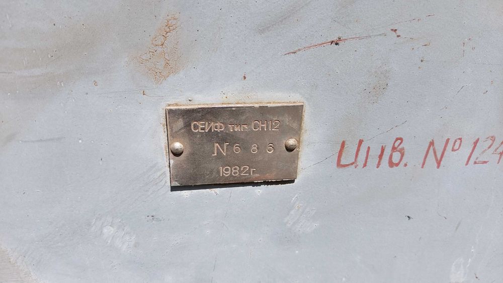 Сейф СН12 СРСР,1982