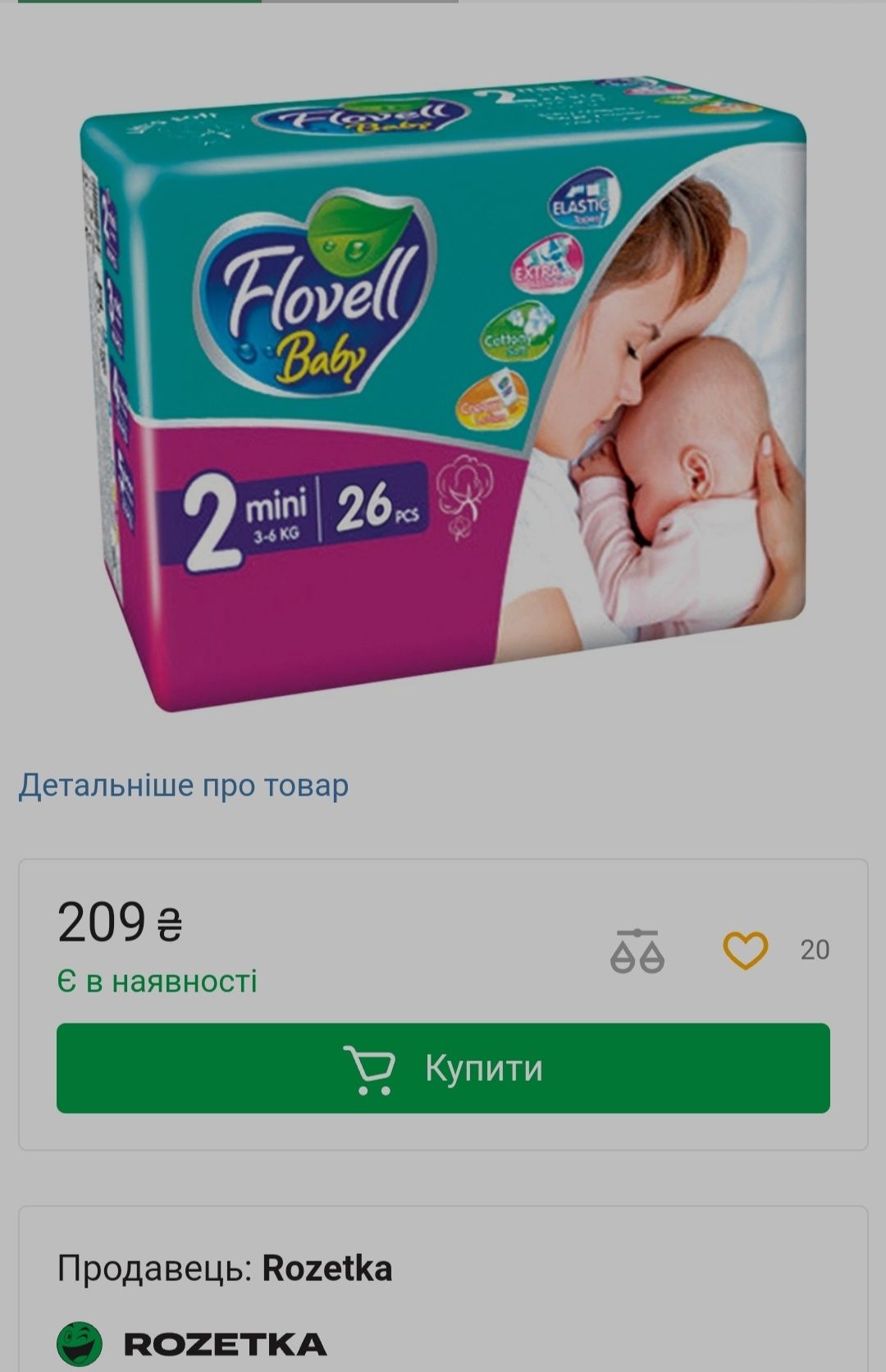 Памперсы Flovell baby, підгузки 2 для новонароджених