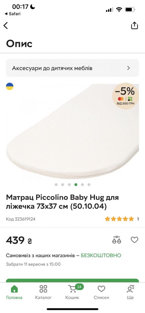Chicco Baby Hug 4 in 1 з матрасиком і фірмовими простирадлами