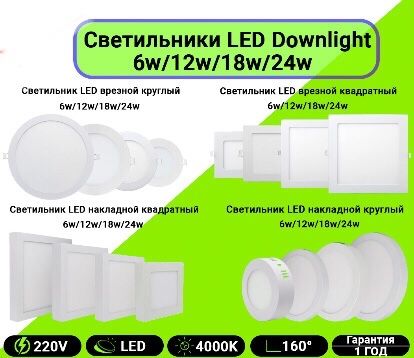 Светильники накладные, врезные LED Downlight и LED ЖКХ