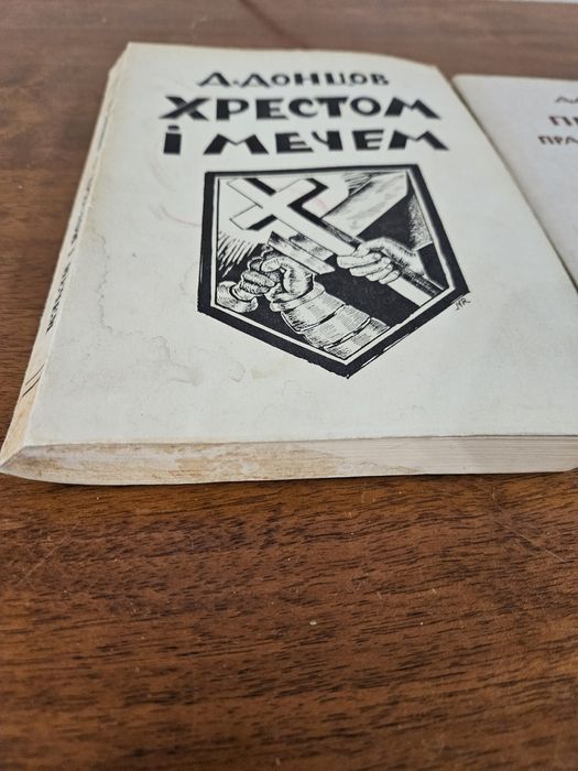 Колекція діаспорних книг Дмитра Донцова