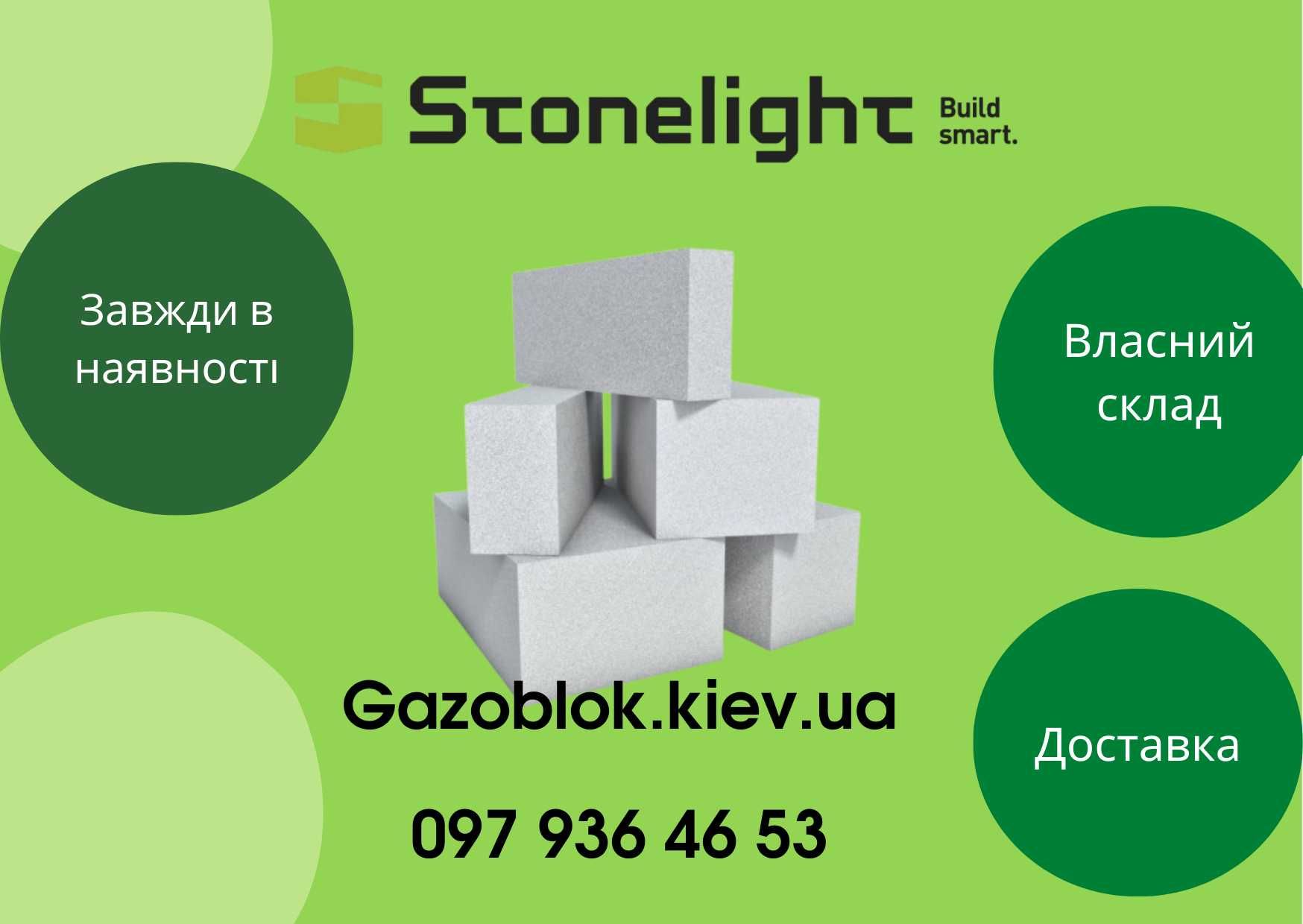 Газобетонні блоки