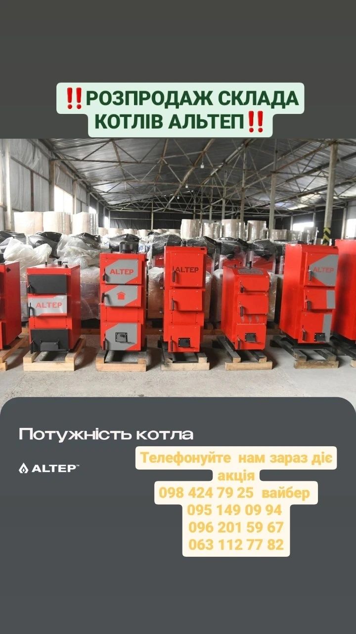 ‼️ Котел АЛЬТЕП Тривалого Горіння.Твердопаливний Котел ALTEP‼️