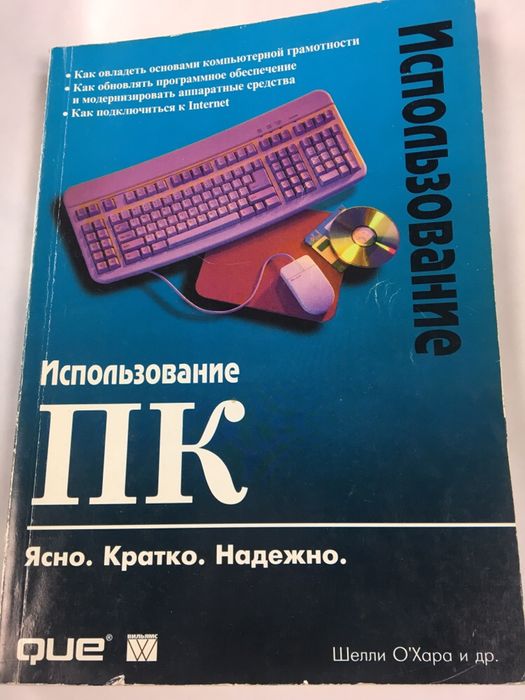 Обучающее Руководство по обучению работы на ПК