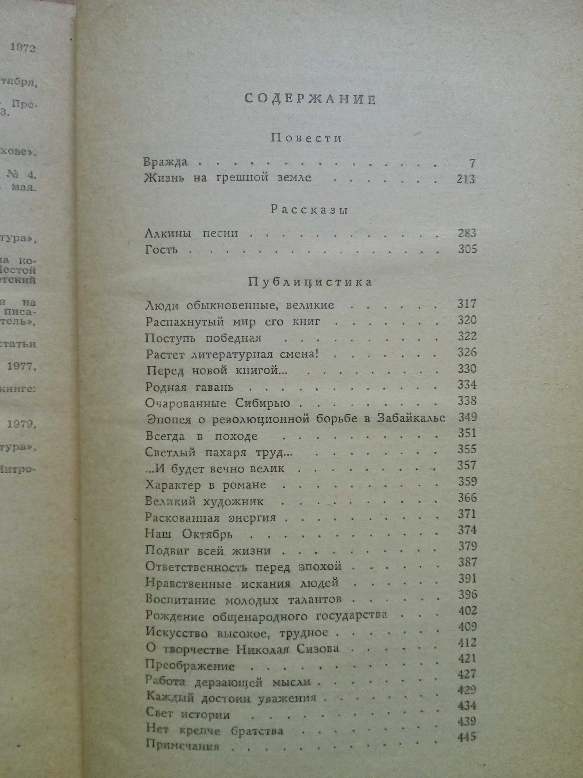 Анатолий Иванов"Собрание сочинений в 5-и томах"(Есть только 4).