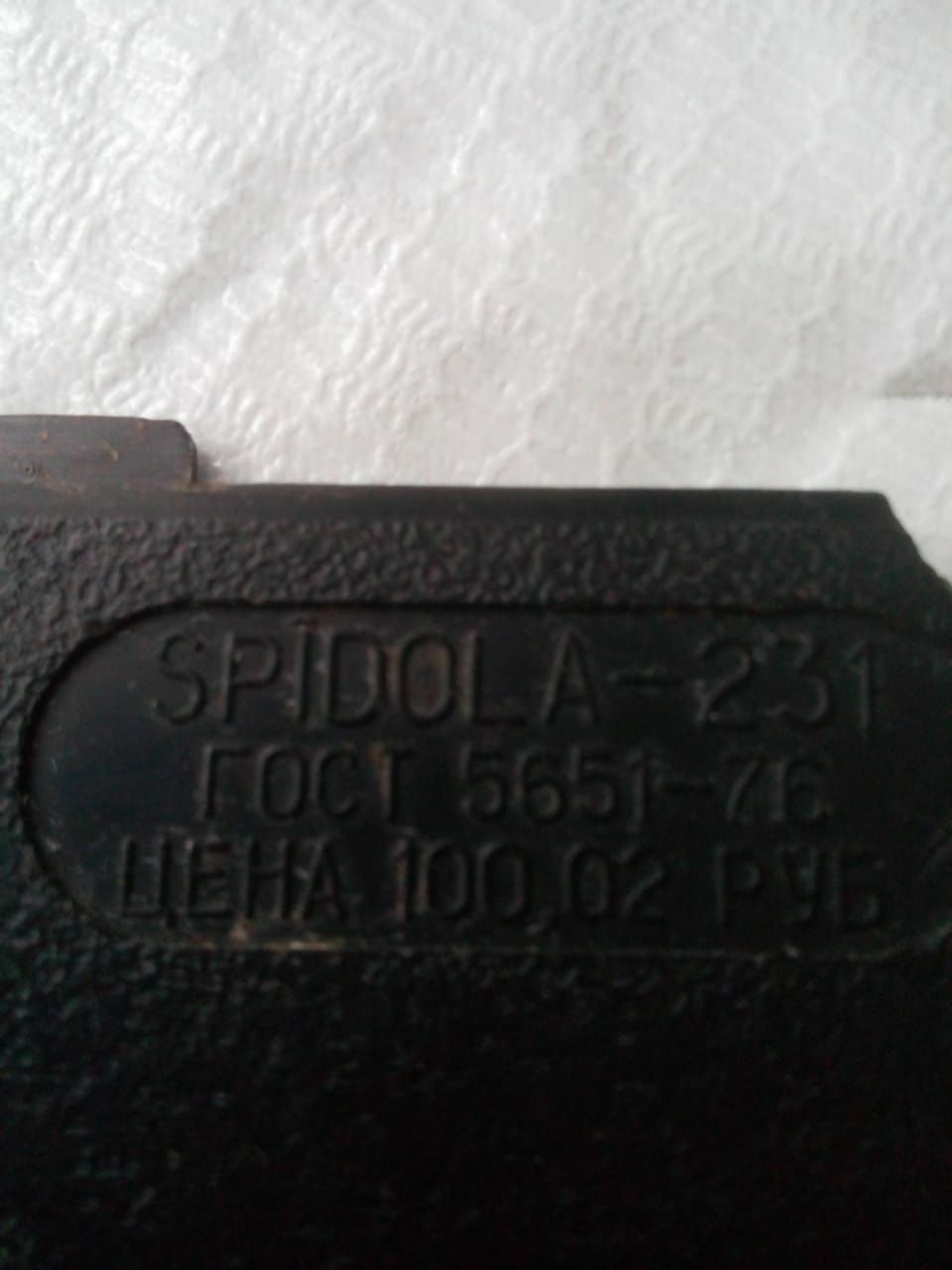 Радиоприёмник Спидола А-231 (Рига)