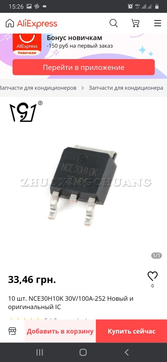 Транзистор NCE30H10K 30V/100A-252
