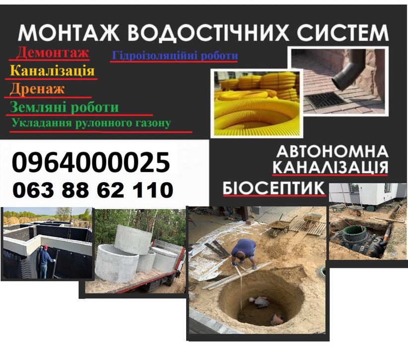 Септик , каналізація побутова та зливова , гідроізоляція, дренаж