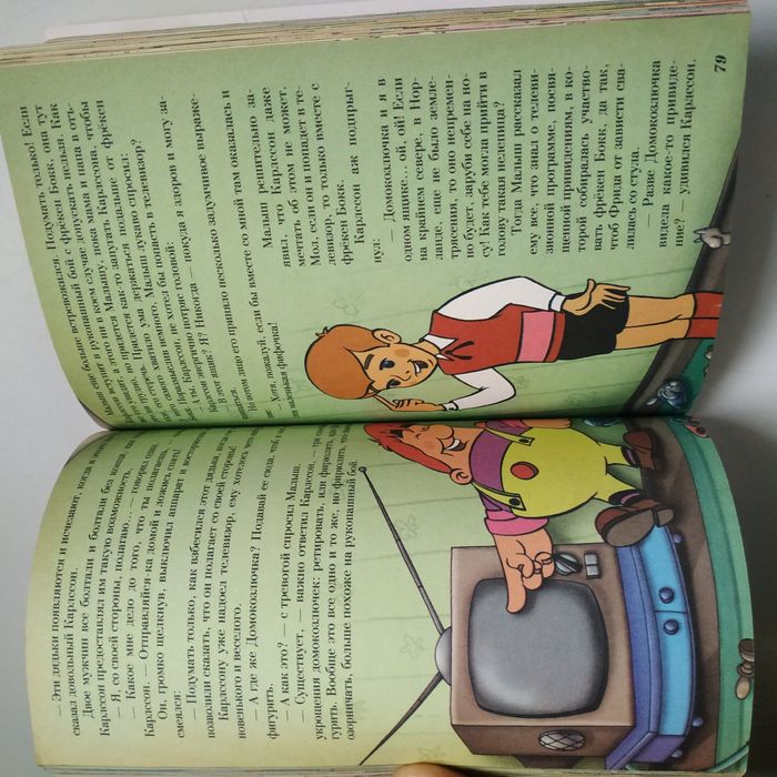 Книга Карлссон цветная