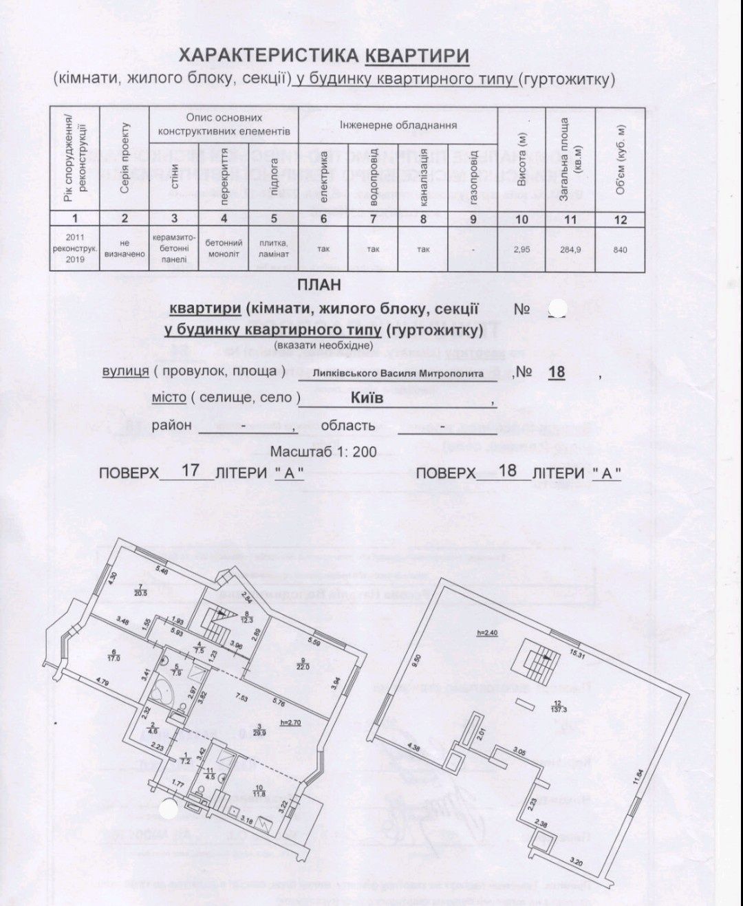 Продажа квартиры Липковского 18 с офисом 140 кв.м.