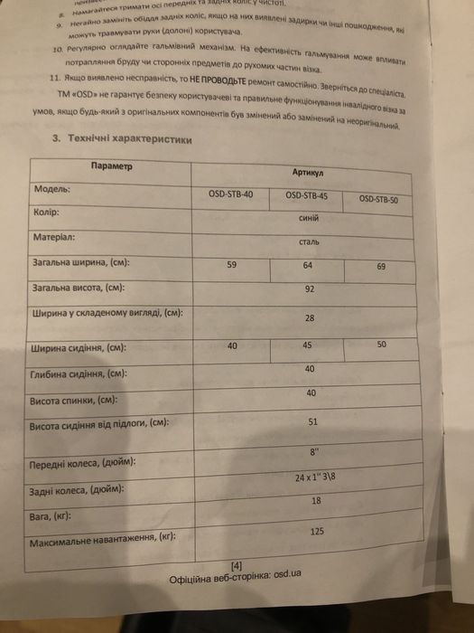 Інвалідне крісло OSD-STB-45