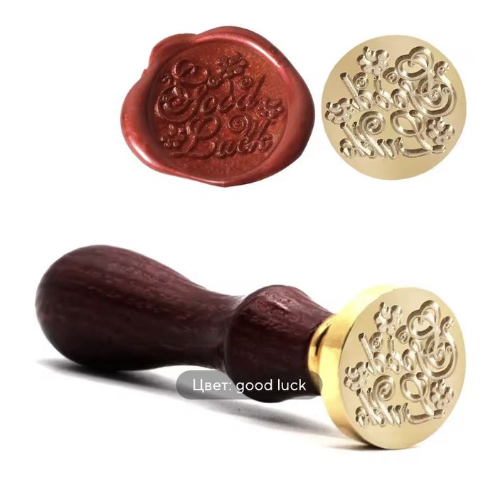 Печатка Good Luck под сургуч