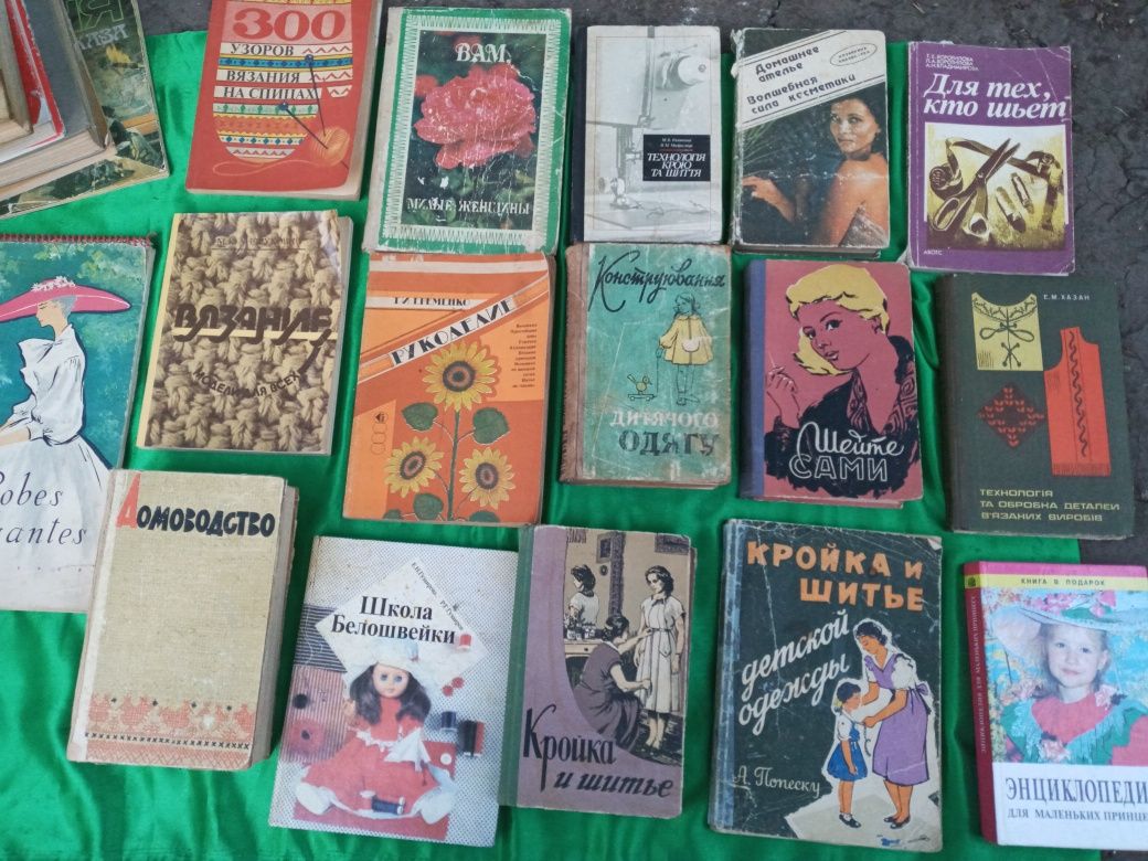 Книги по шитью и вязанию