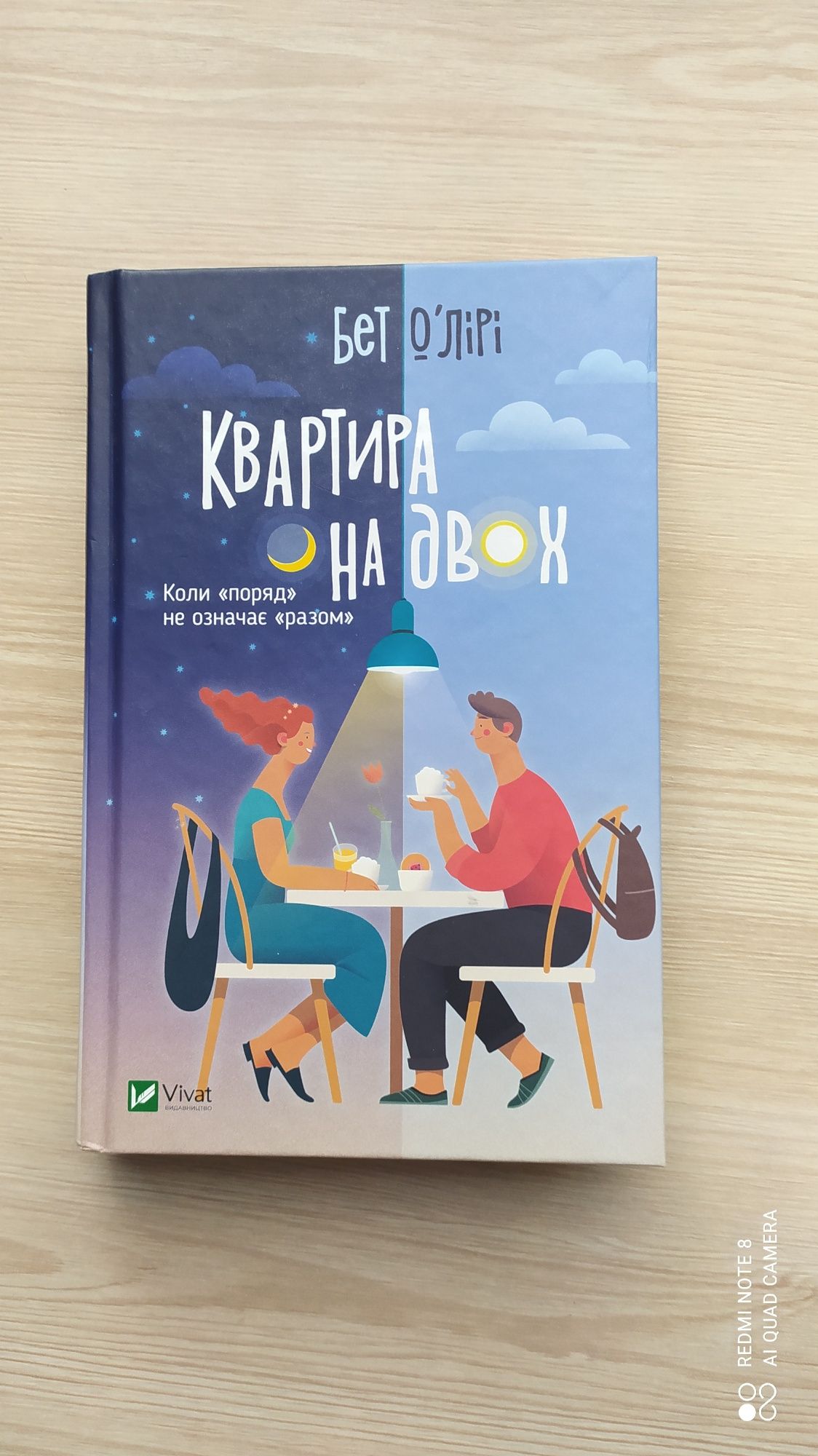 Книжки Танці з кістками,Квартира на двох