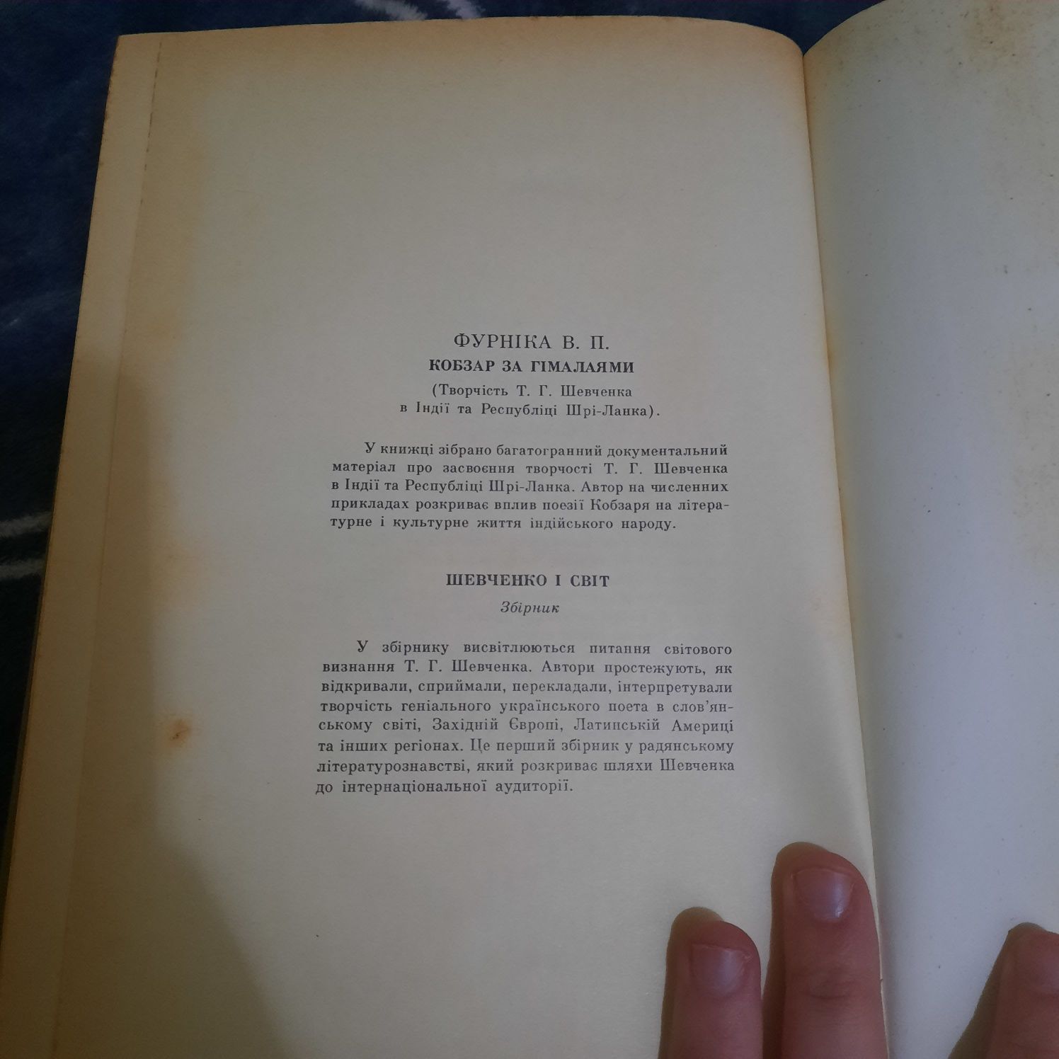 Книга Василь Шевчук,Син Волі,1989р.