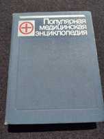 Медична енциклопедія