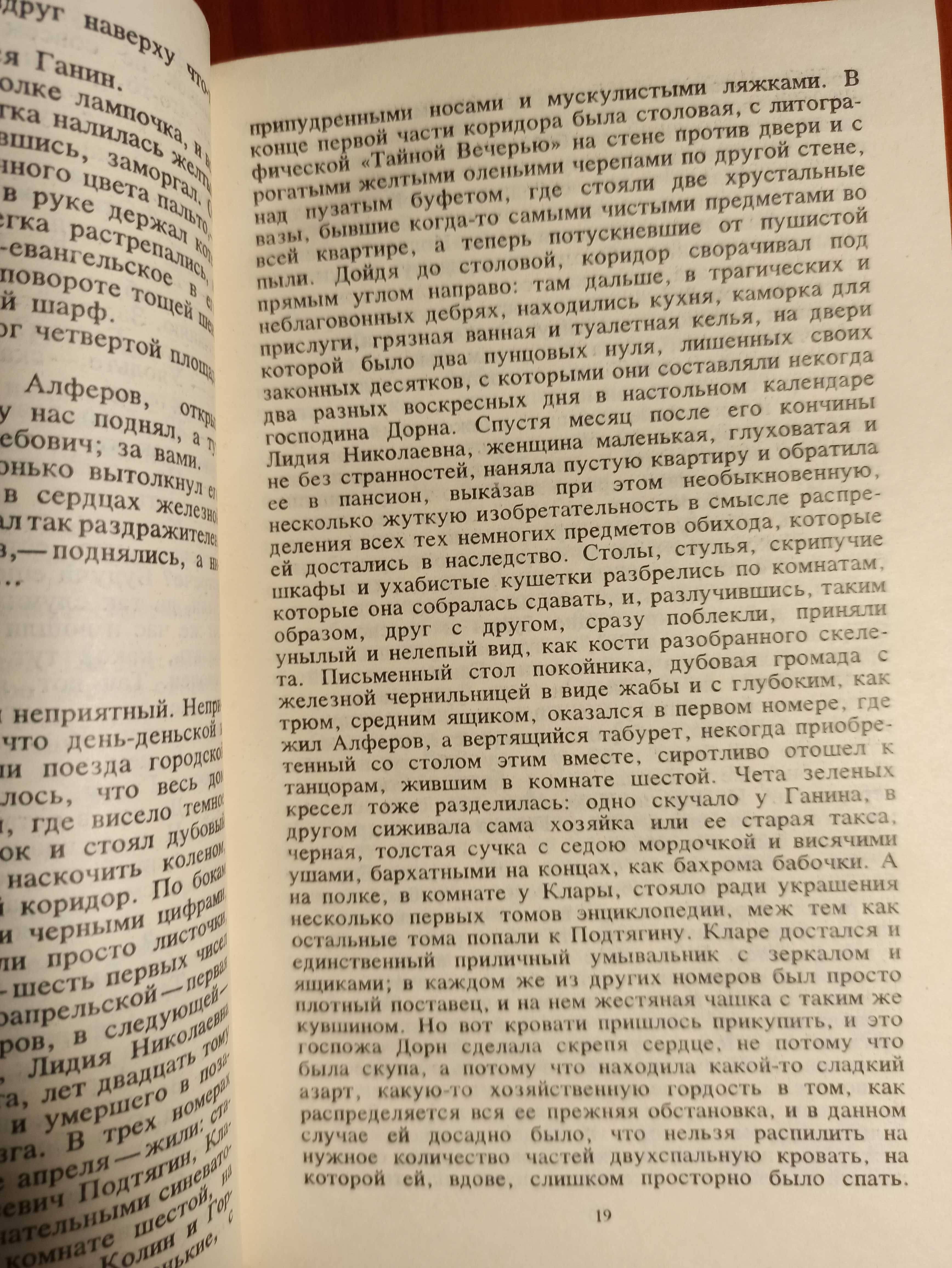 Набоков Романы несколько в описании