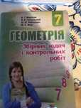 Геометрия Мерзляк 7 клас